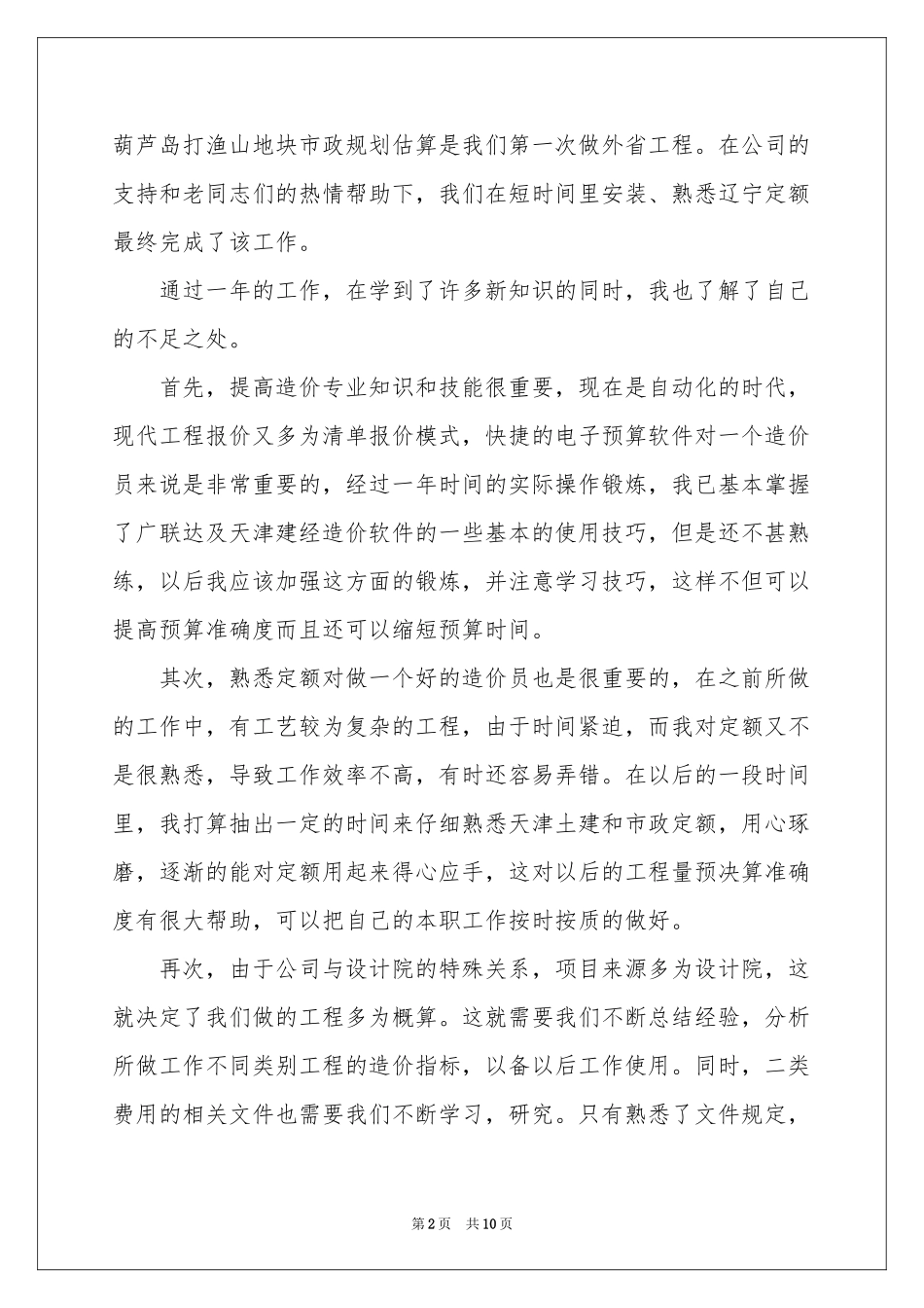 造价员个人年终参考总结_第2页