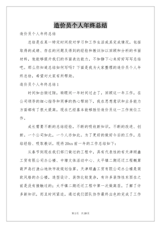 造价员个人年终参考总结