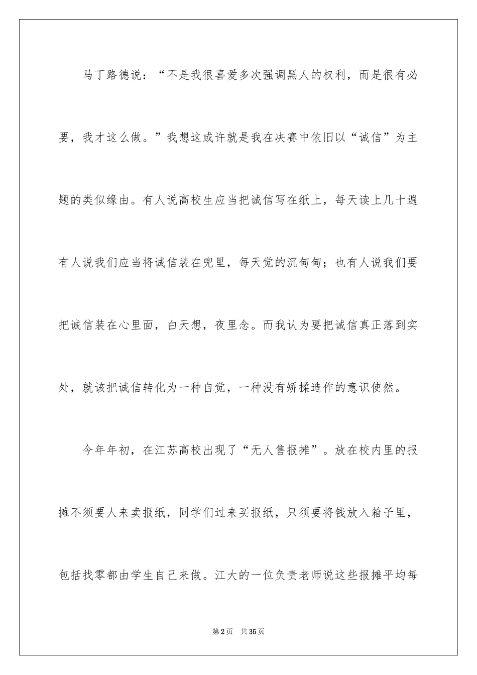 2024大学生演讲稿_1565_第2页