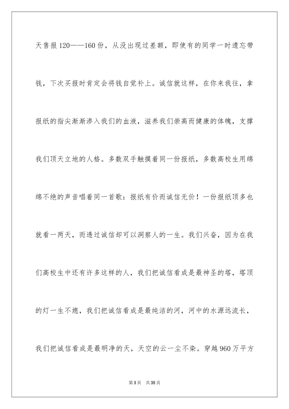 2024大学生演讲稿_1565_第3页