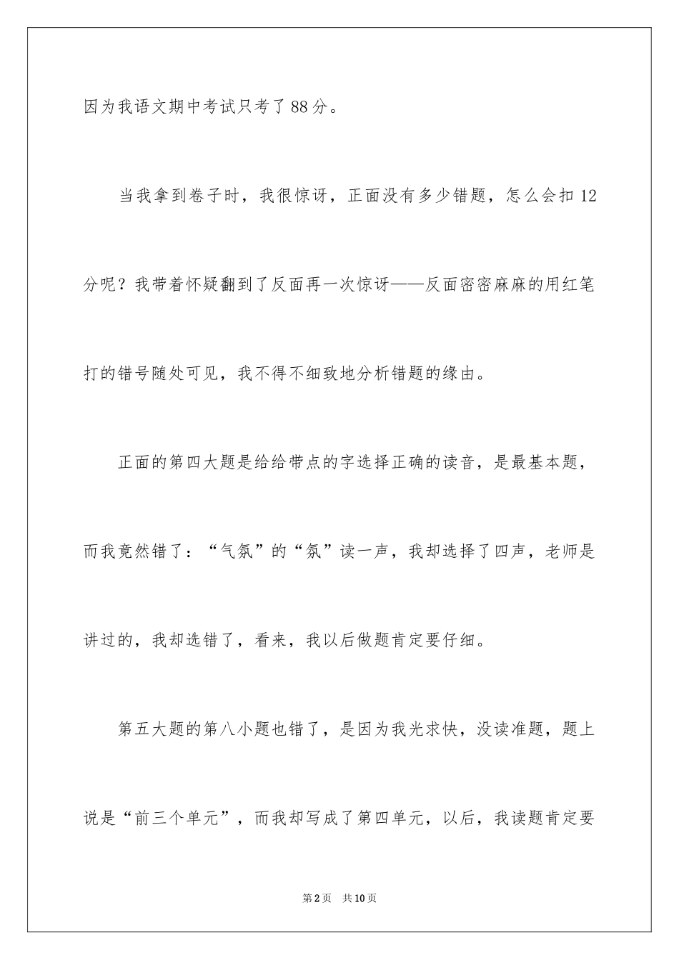 2024反思周记_188_第2页
