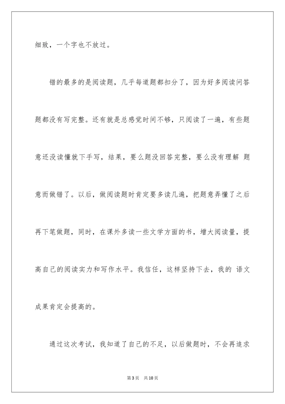 2024反思周记_188_第3页