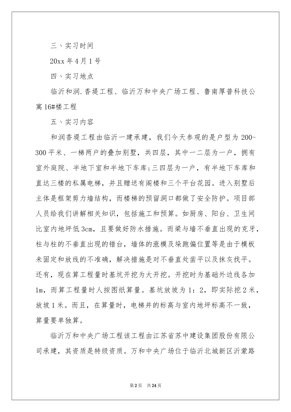 造价实习报告4篇_第2页