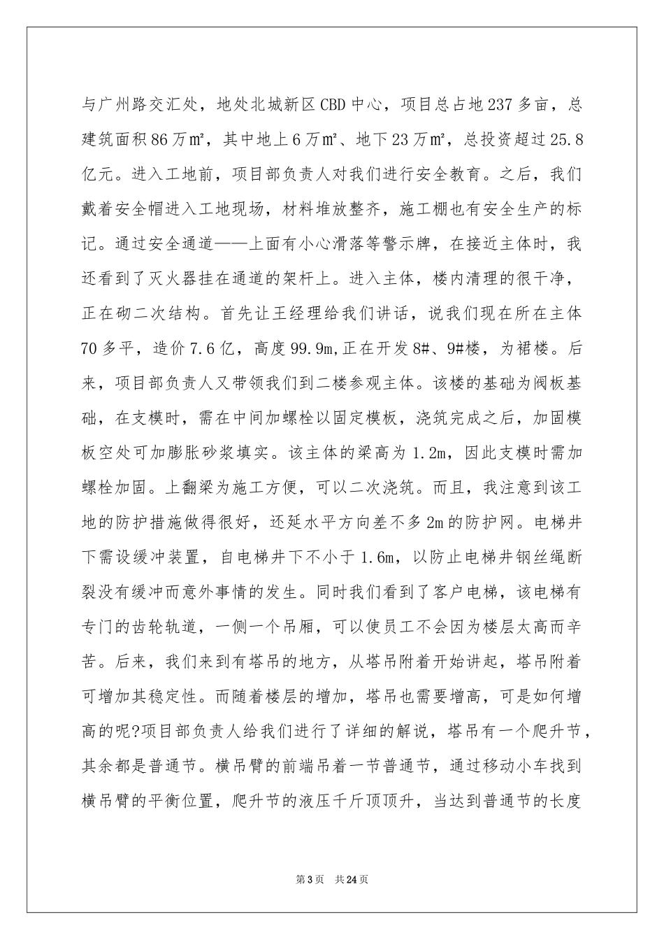 造价实习报告4篇_第3页