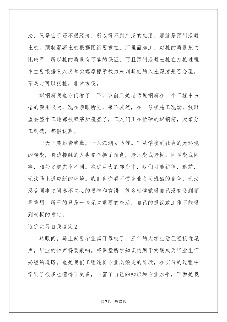 造价实习自我鉴定_第3页