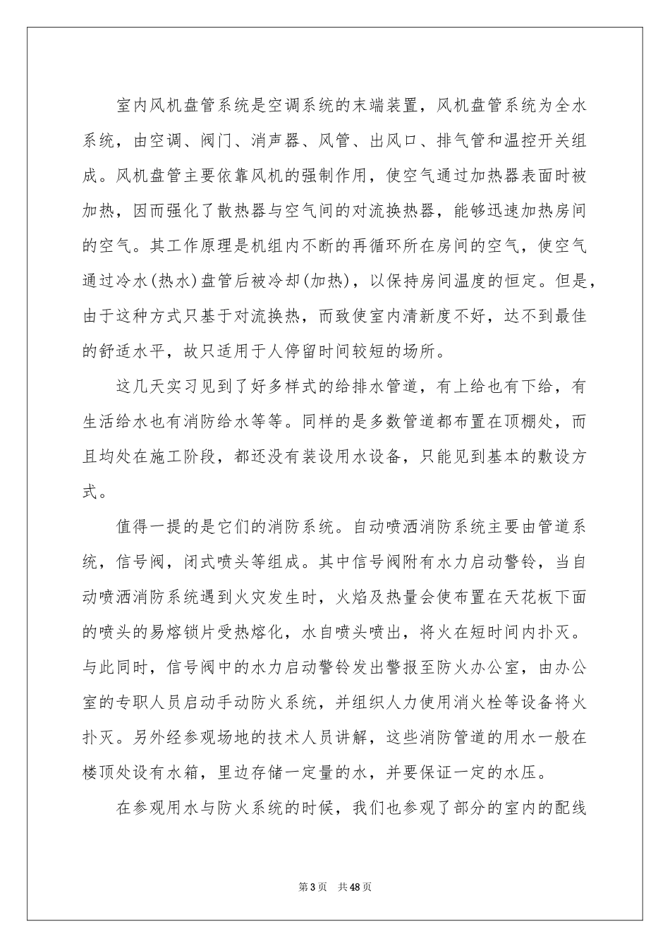 造价实习报告模板汇总十篇_第3页