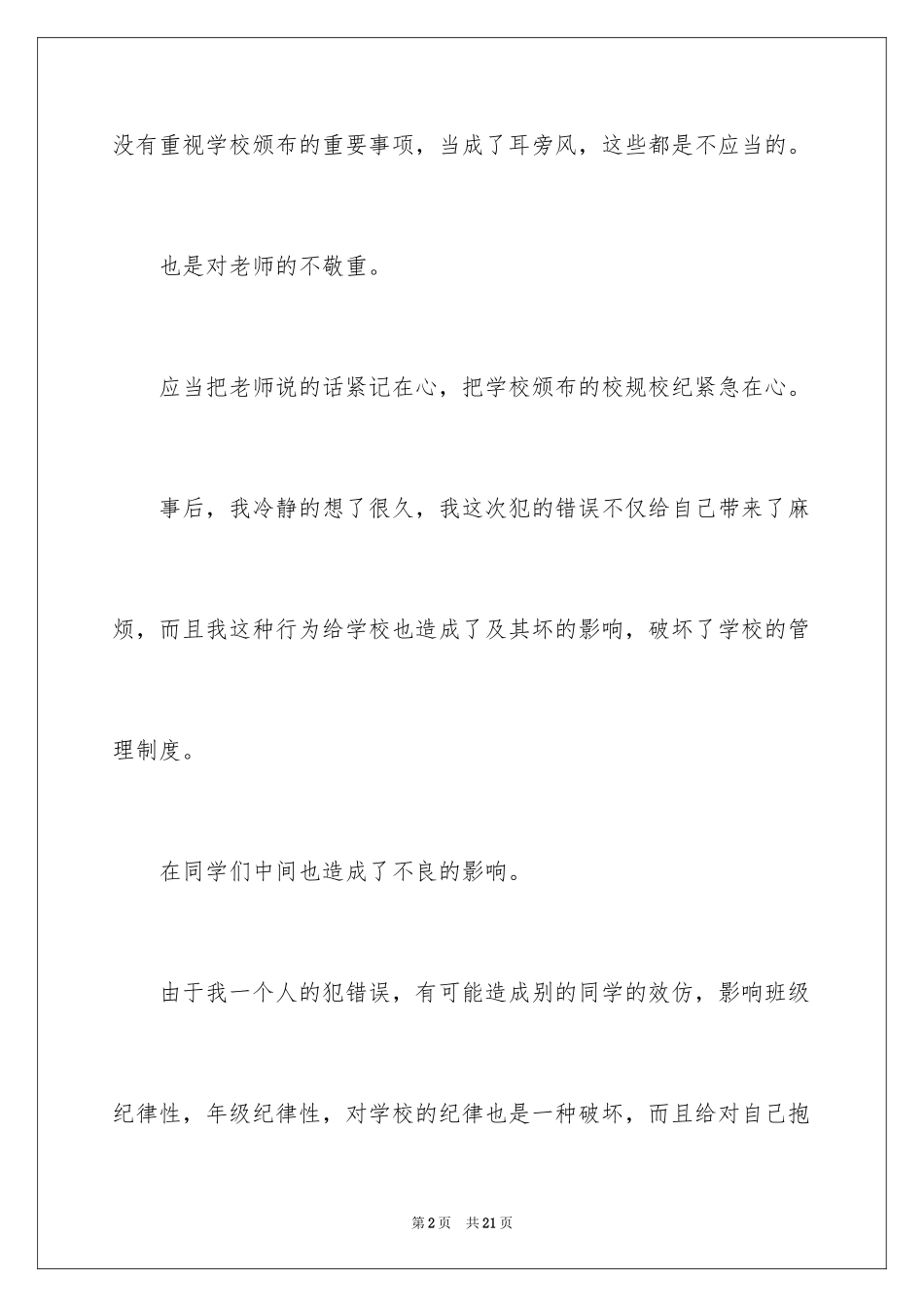 2024学生打架检讨书1000_第2页