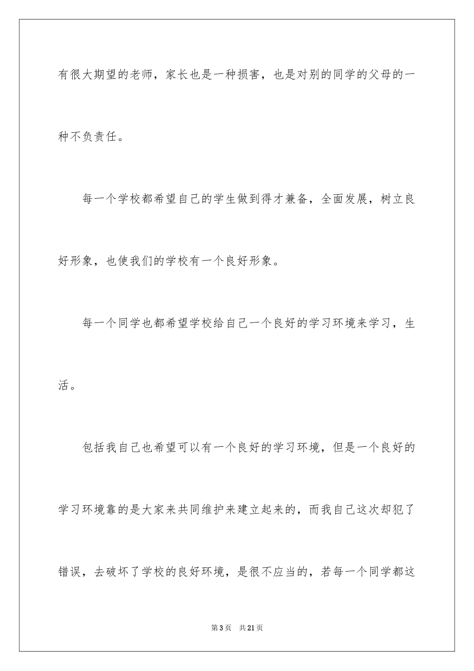 2024学生打架检讨书1000_第3页