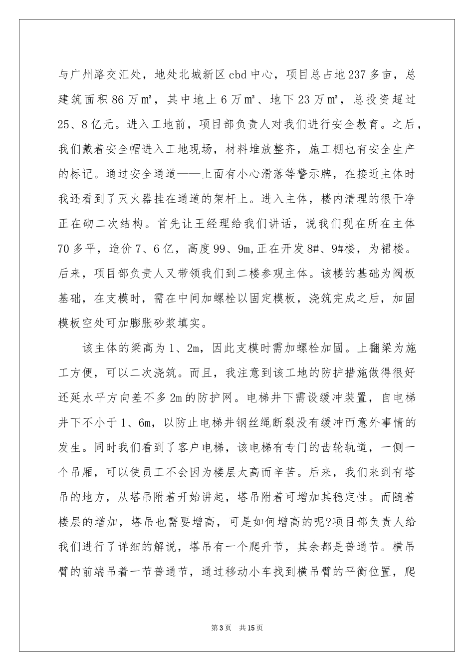 造价实习报告模板合集五篇_第3页