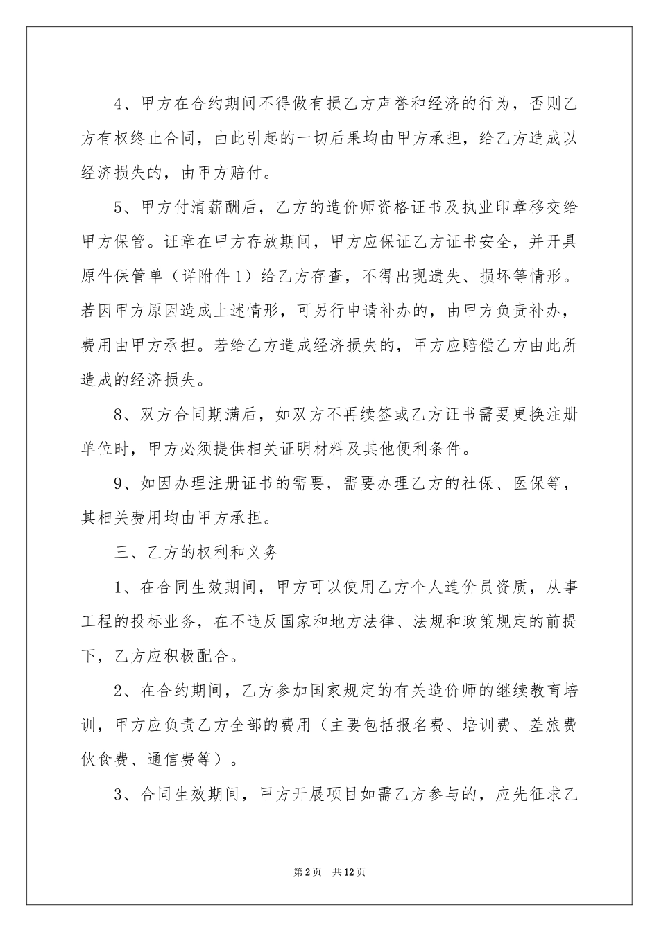 造价员聘用合同范本_第2页