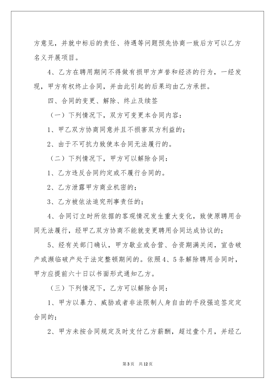 造价员聘用合同范本_第3页
