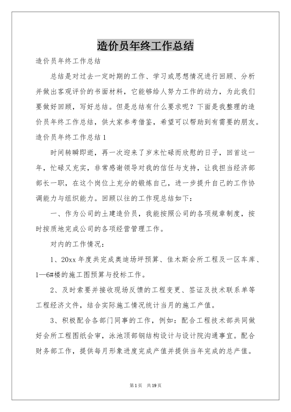 造价员年终工作参考总结_第1页