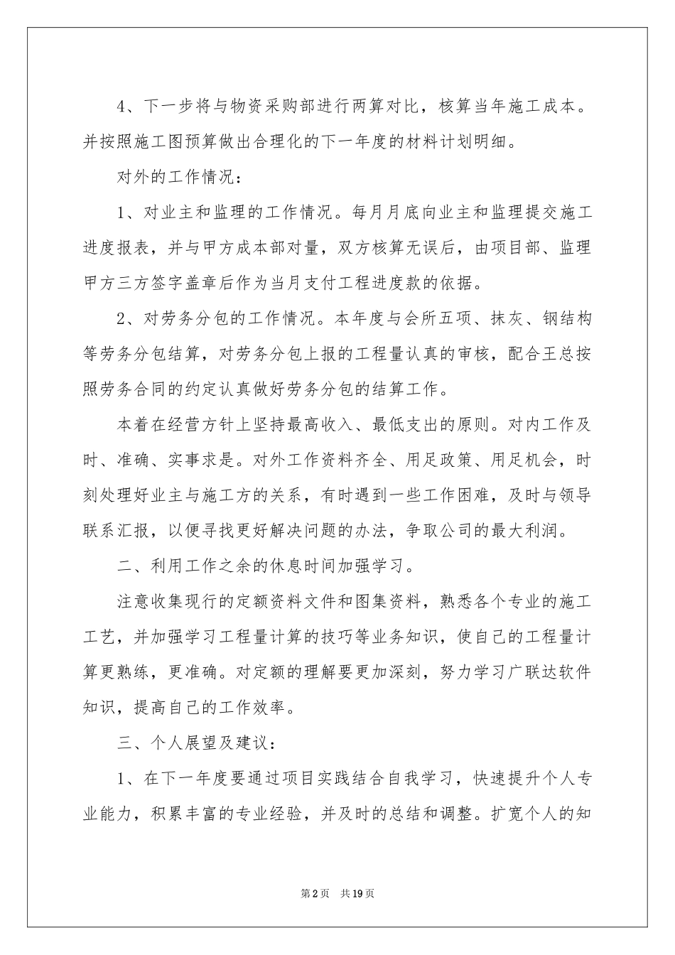 造价员年终工作参考总结_第2页