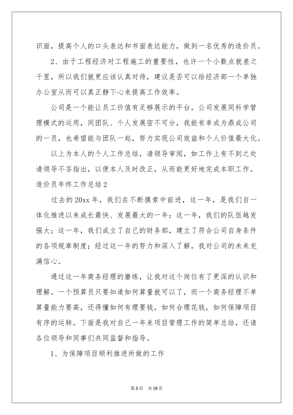 造价员年终工作参考总结_第3页