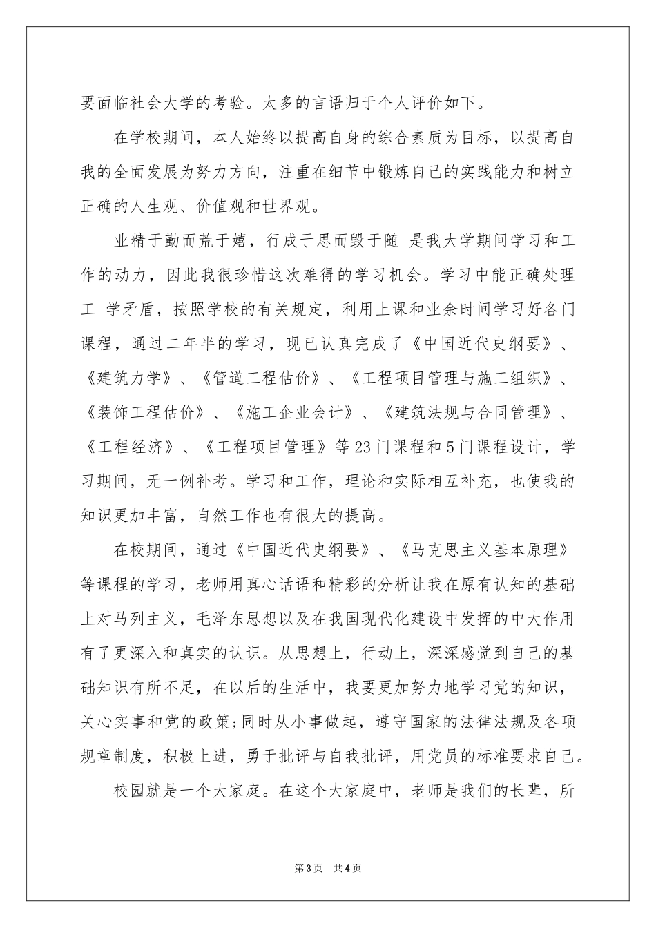 造价员简历自我评价_第3页