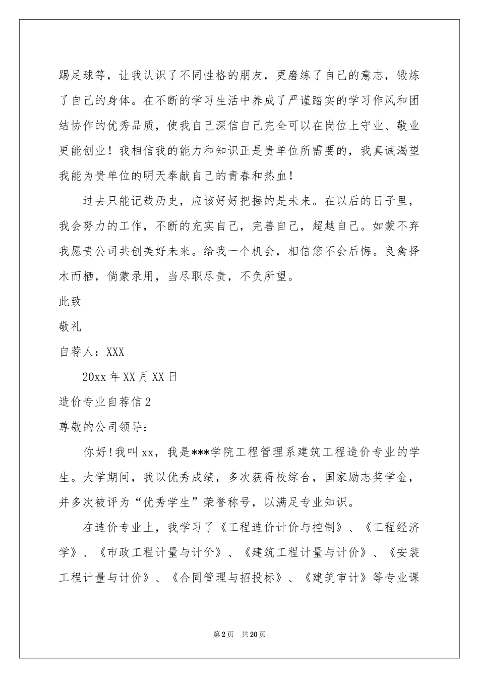 造价专业自荐信_第2页
