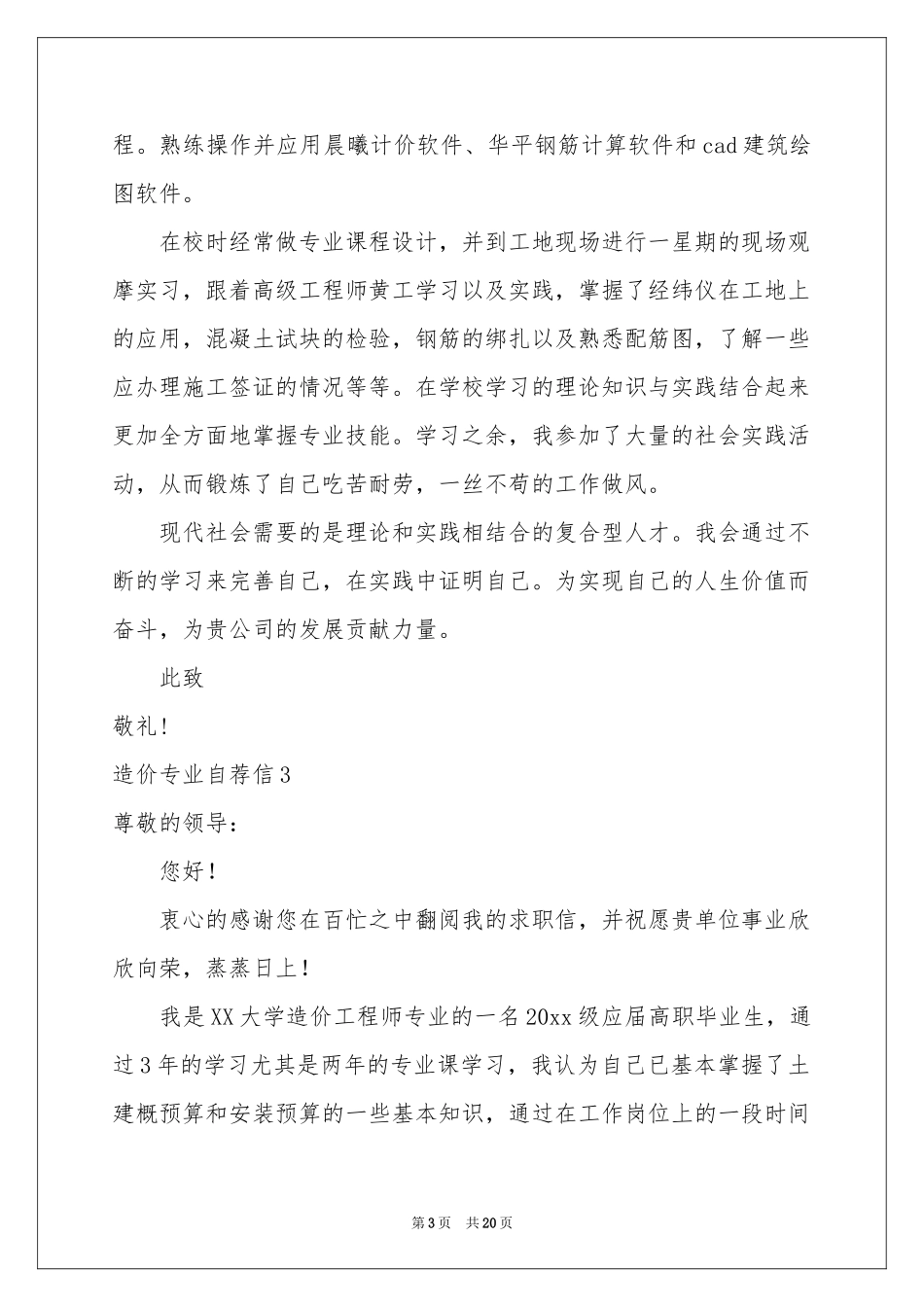 造价专业自荐信_第3页