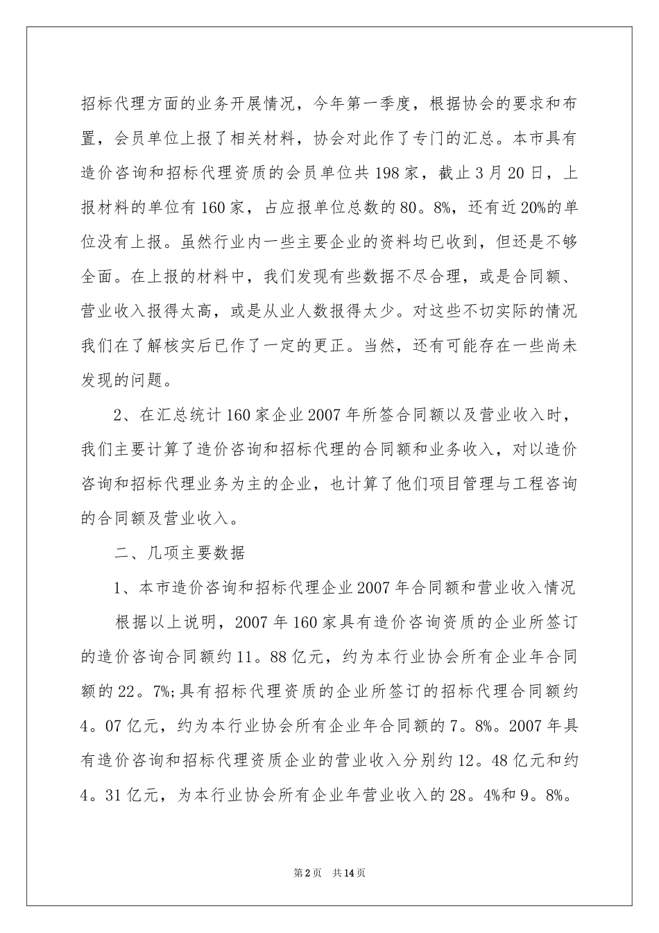 造价专业实习报告（精选3篇）_第2页