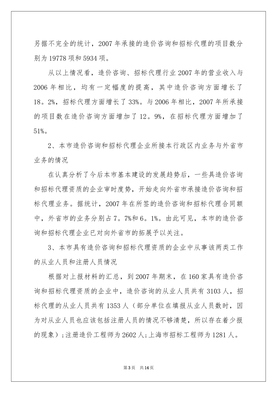 造价专业实习报告（精选3篇）_第3页