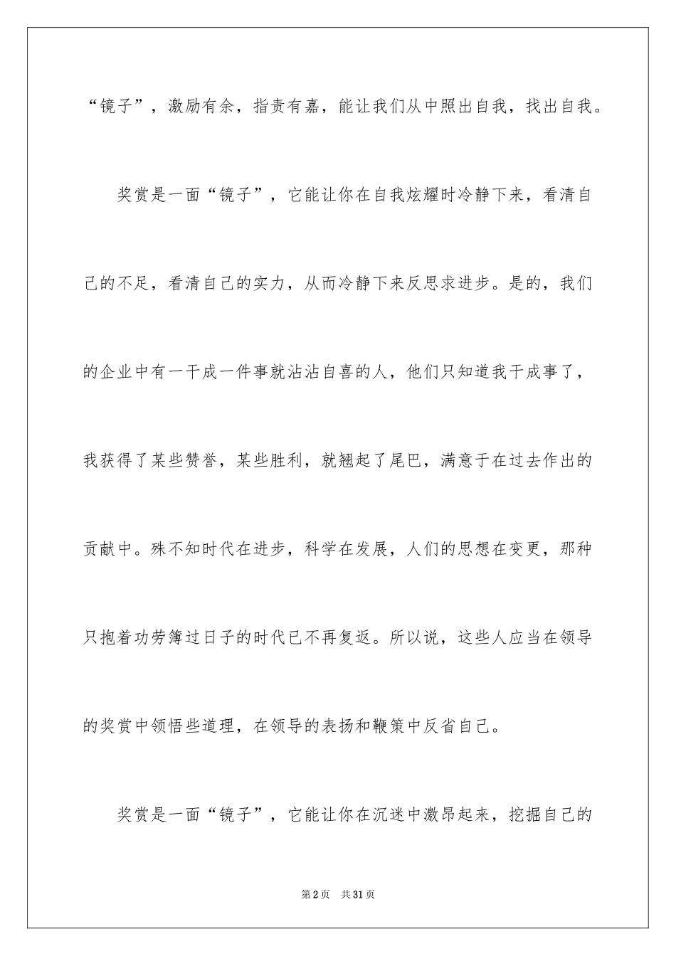 2024励志演讲稿_1155_第2页