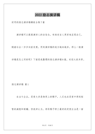 2024励志演讲稿_1155