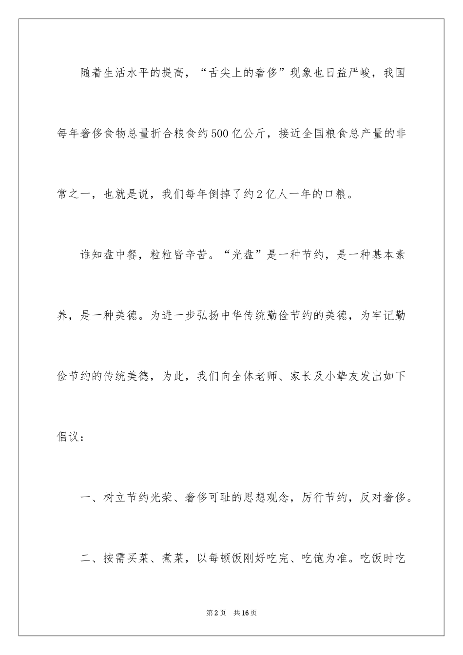 2024光盘行动倡议书_222_第2页