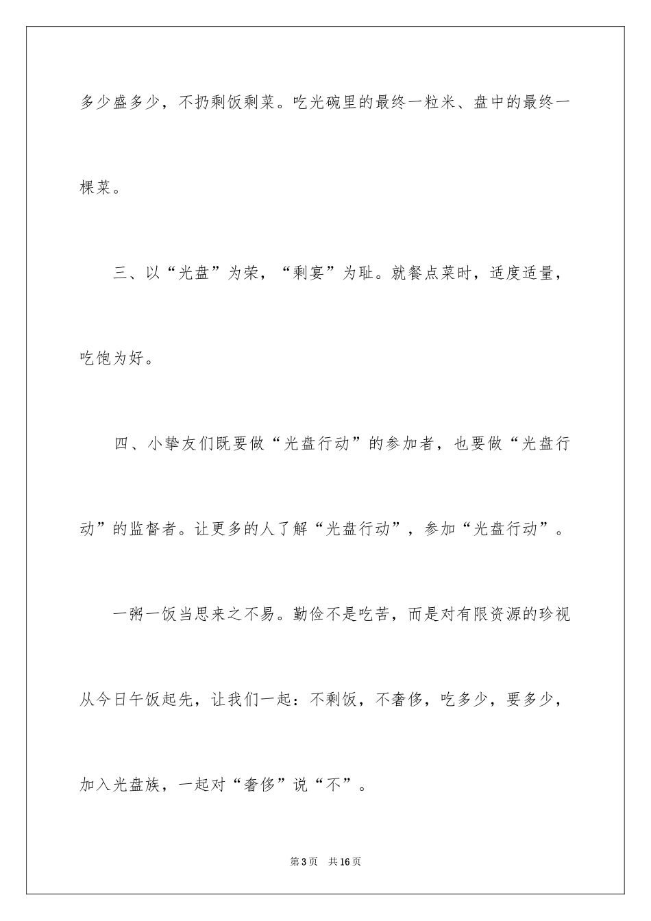 2024光盘行动倡议书_222_第3页