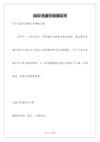 2024光盘行动倡议书_222
