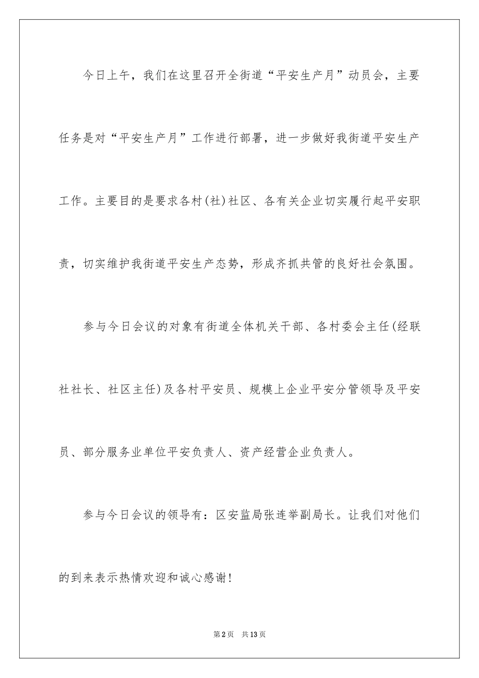 2024动员会主持词_11_第2页