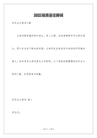 2024动员会主持词_11