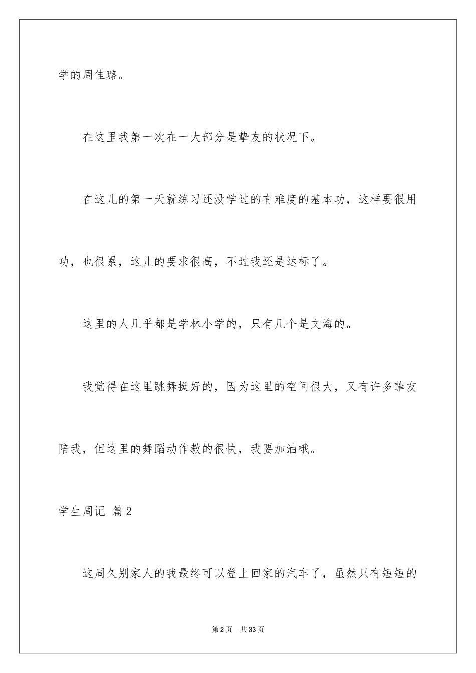 2024学生周记_509_第2页