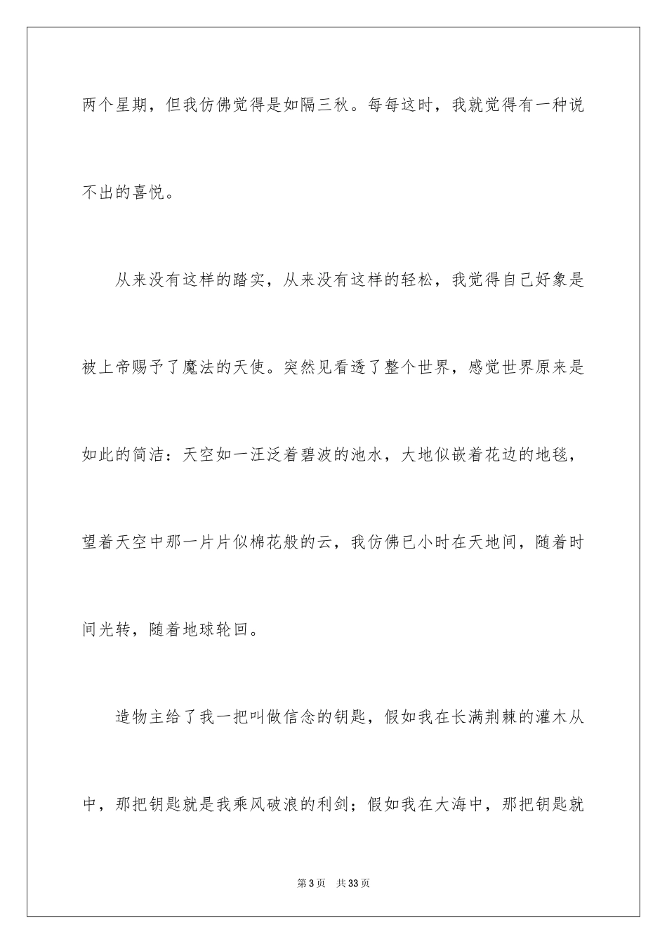 2024学生周记_509_第3页