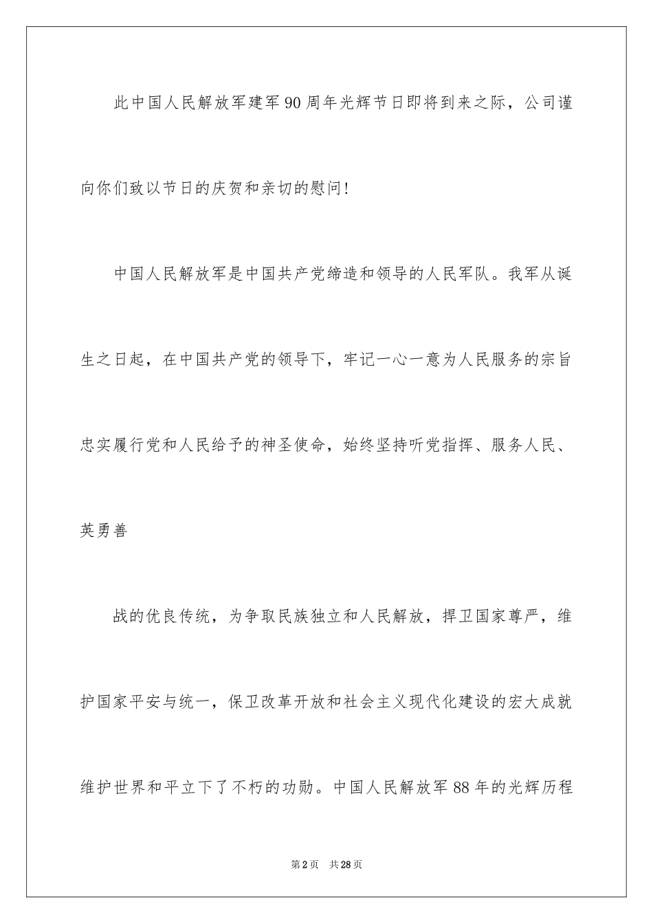 2024公司慰问信_47_第2页