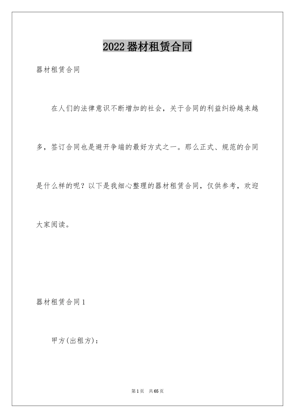 2024器材租赁合同_1_第1页