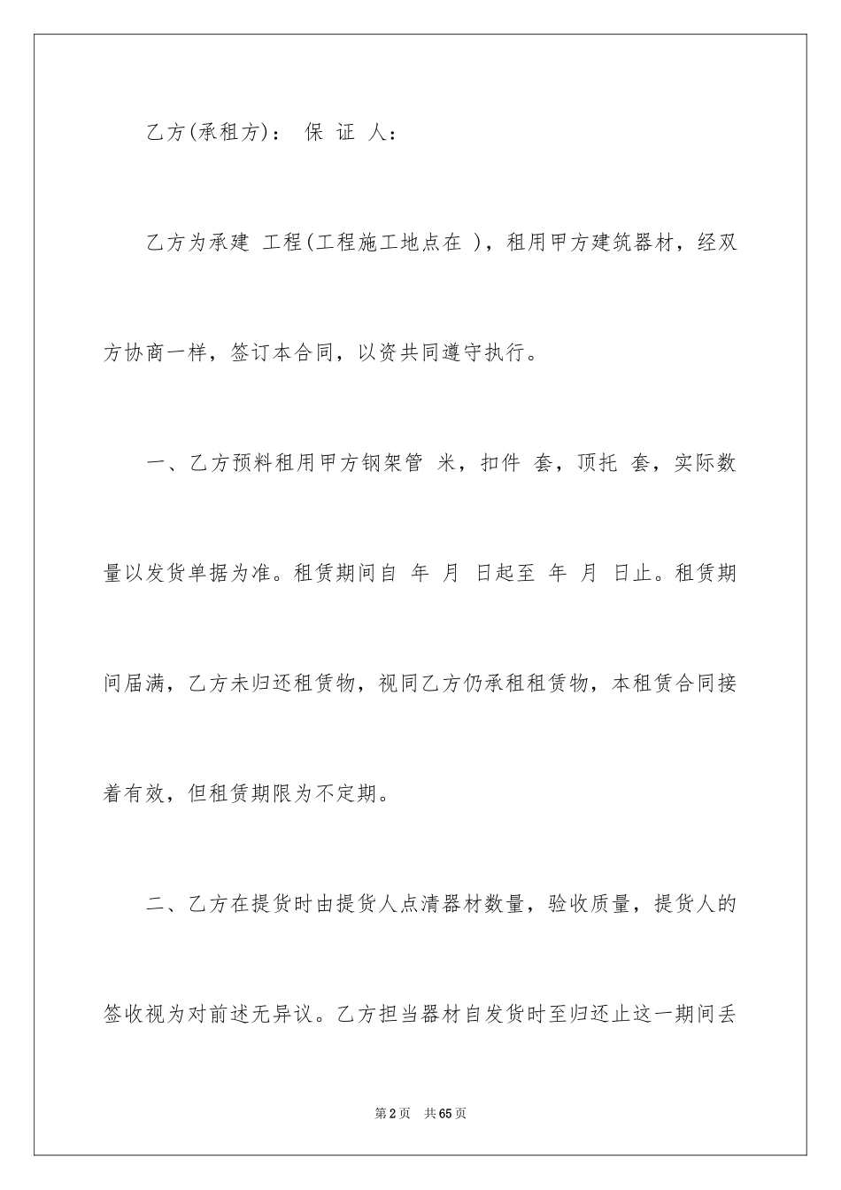 2024器材租赁合同_1_第2页