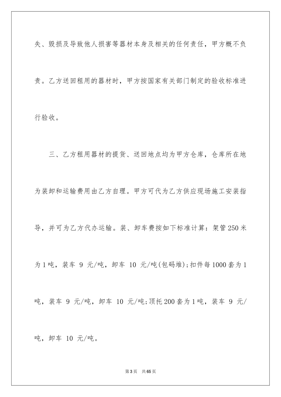 2024器材租赁合同_1_第3页