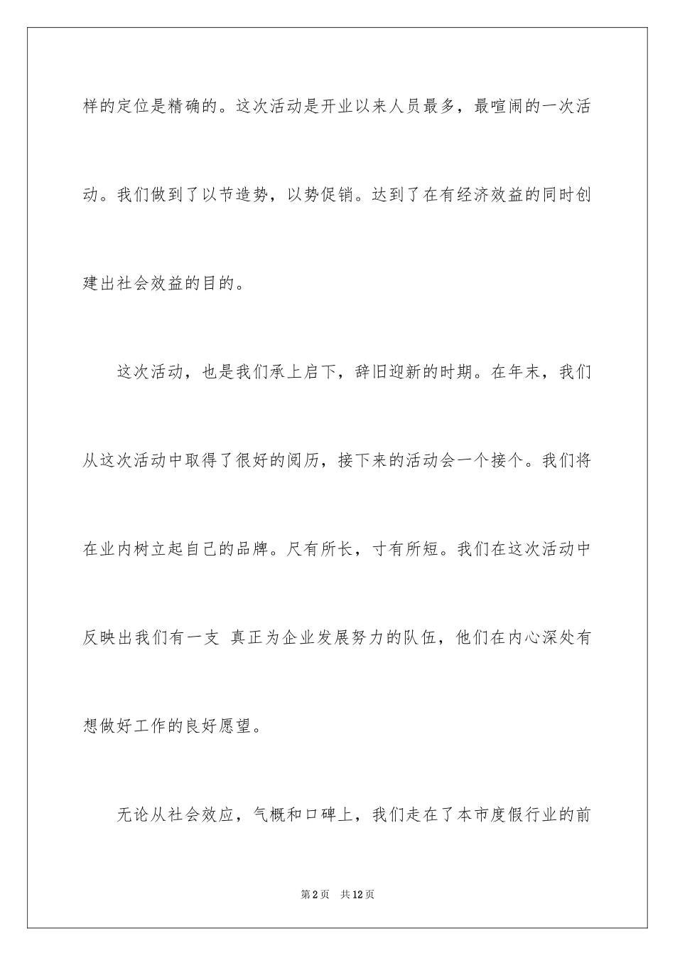 2024商场圣诞活动总结_第2页