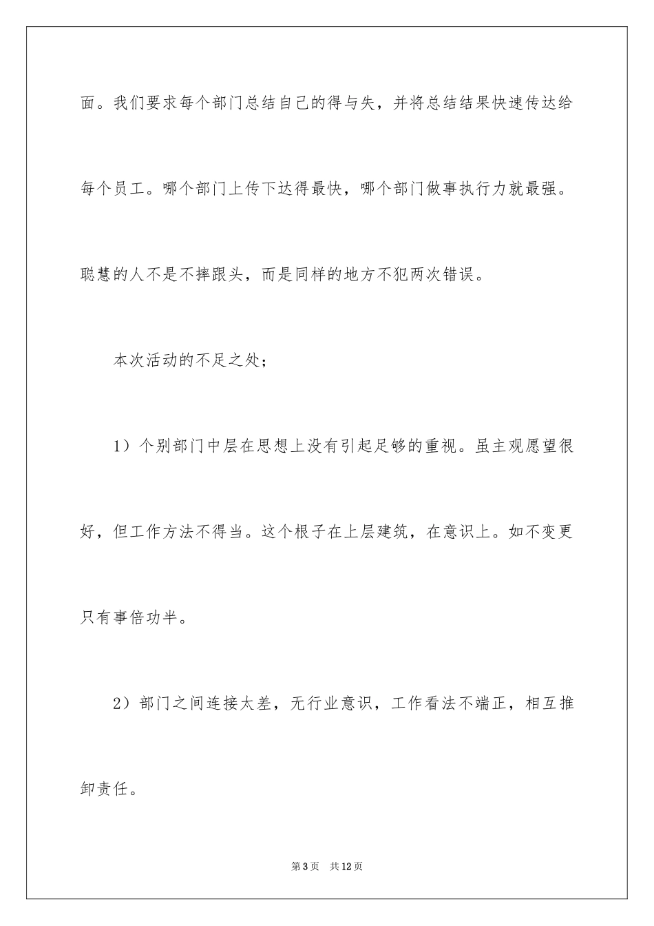 2024商场圣诞活动总结_第3页