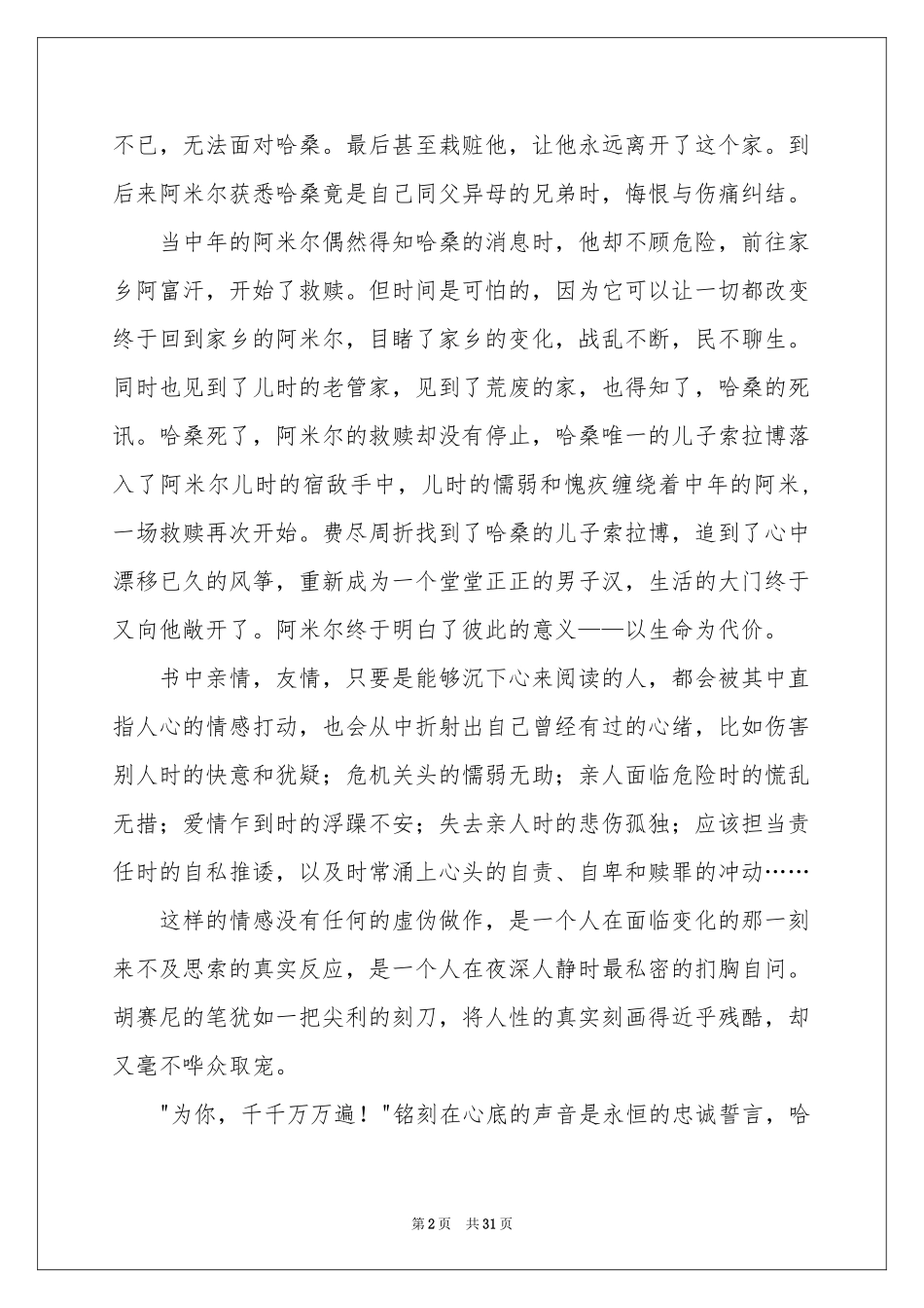 追风筝的人读后感1000字_第2页