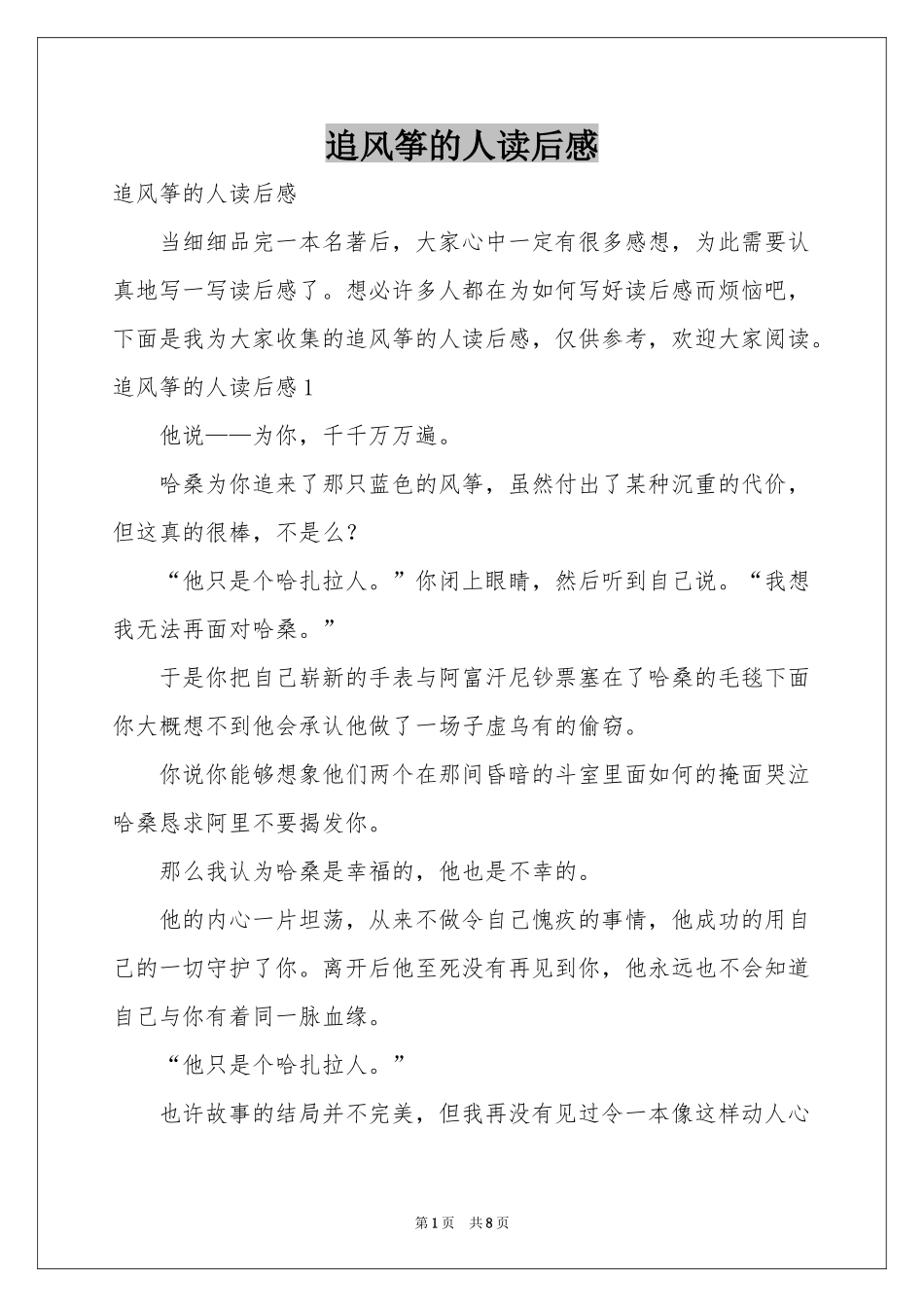 追风筝的人读后感_第1页