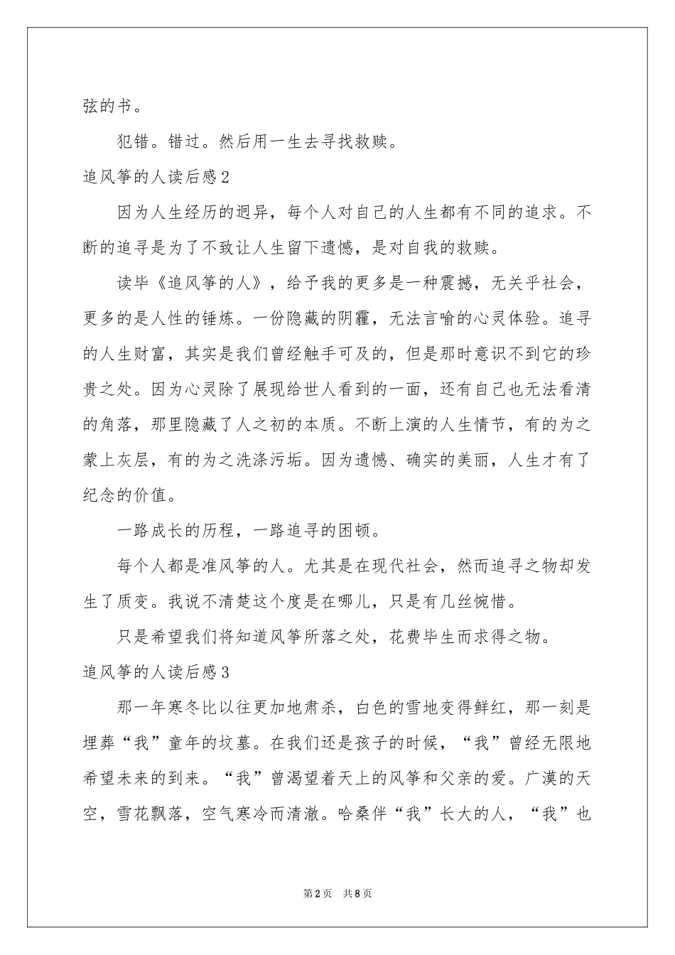 追风筝的人读后感_第2页