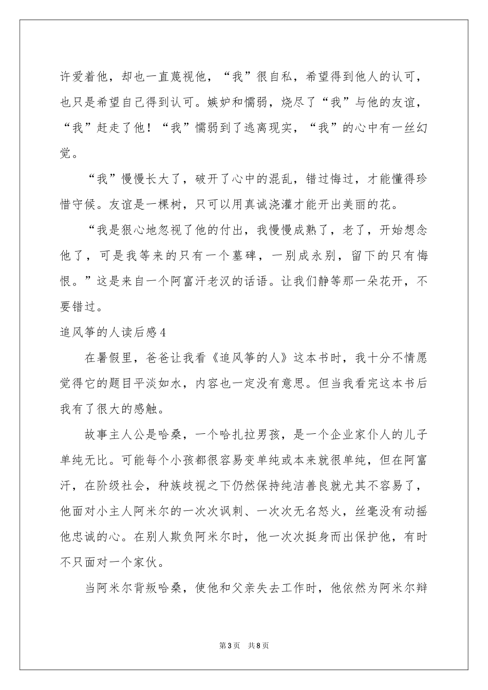 追风筝的人读后感_第3页