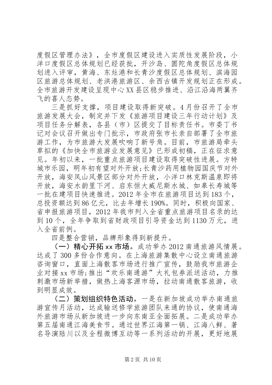 XX年度领导班子工作总结_第2页