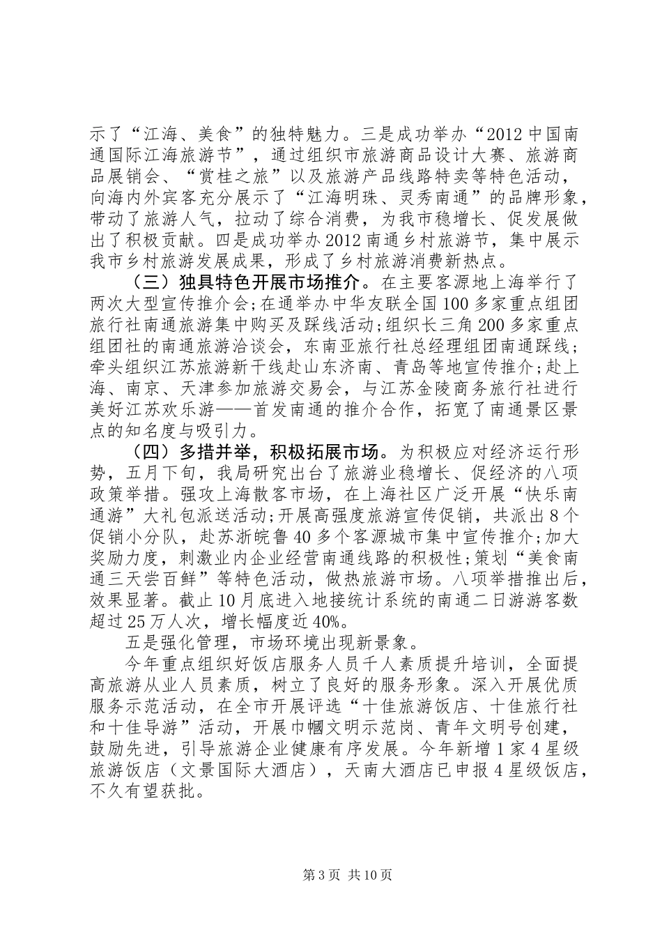 XX年度领导班子工作总结_第3页