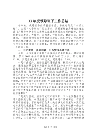 XX年度领导班子工作总结