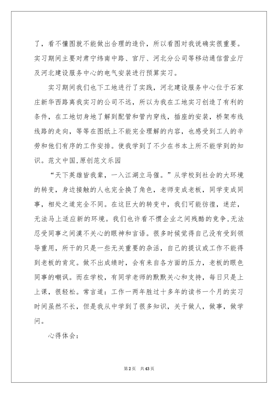 造价专业实习报告集锦十篇_第2页