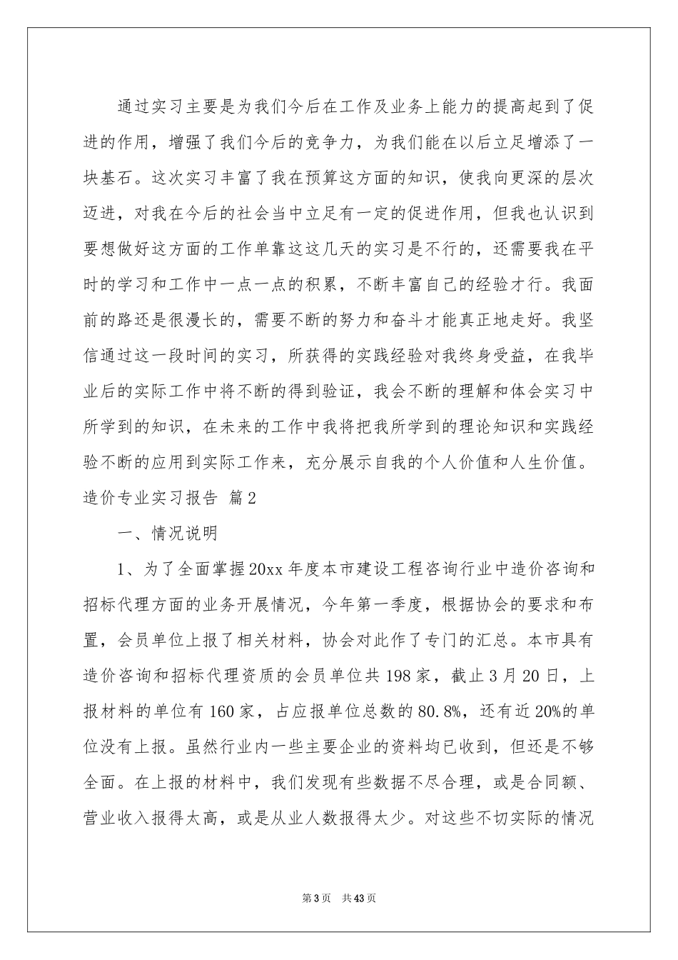 造价专业实习报告集锦十篇_第3页