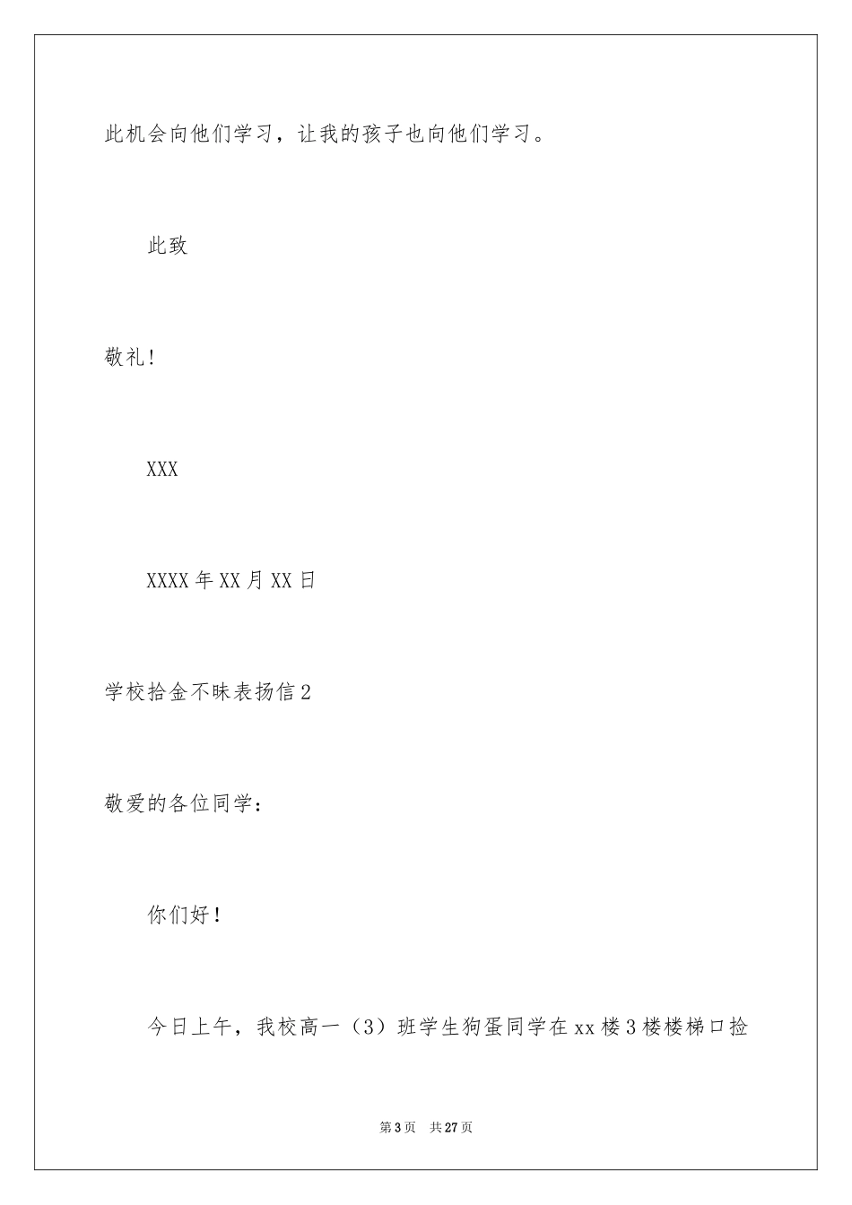 2024学校拾金不昧表扬信_11_第3页