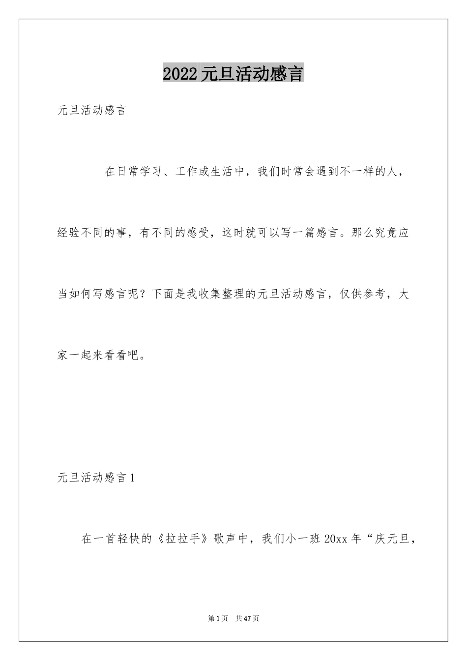 2024元旦活动感言_1_第1页