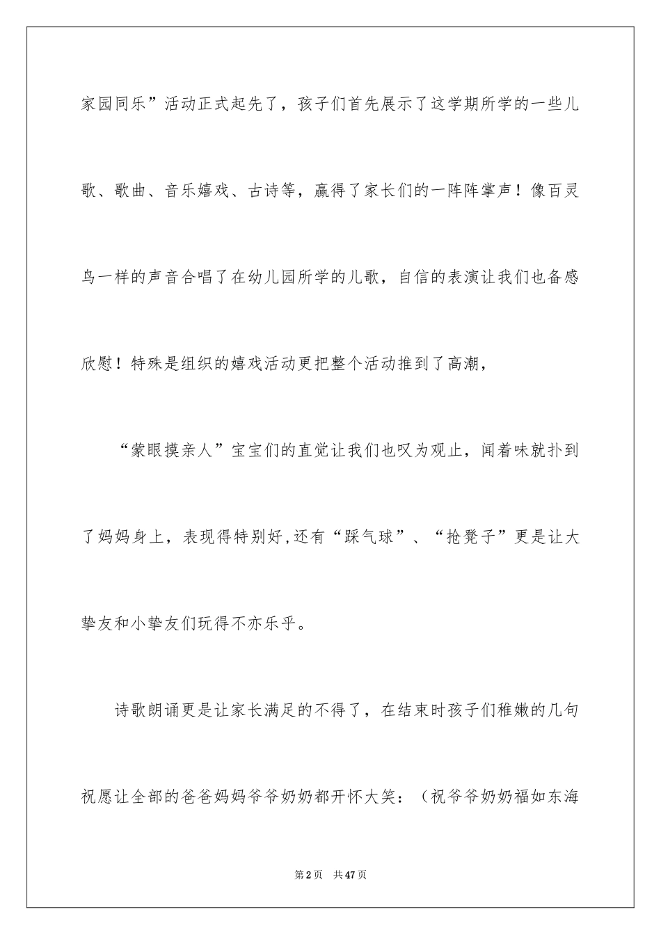 2024元旦活动感言_1_第2页